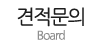 견적문의