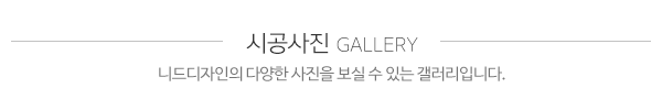 니드디자인_메인제목_내용