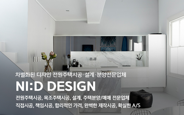 20230331164331_2OS17fKg.jpg_carousel_니드디자인_여주시,전원주택건축,전원주택시공,목조주택시공,전원주택설계,전원주택매매,전원주택분양,전문업체
