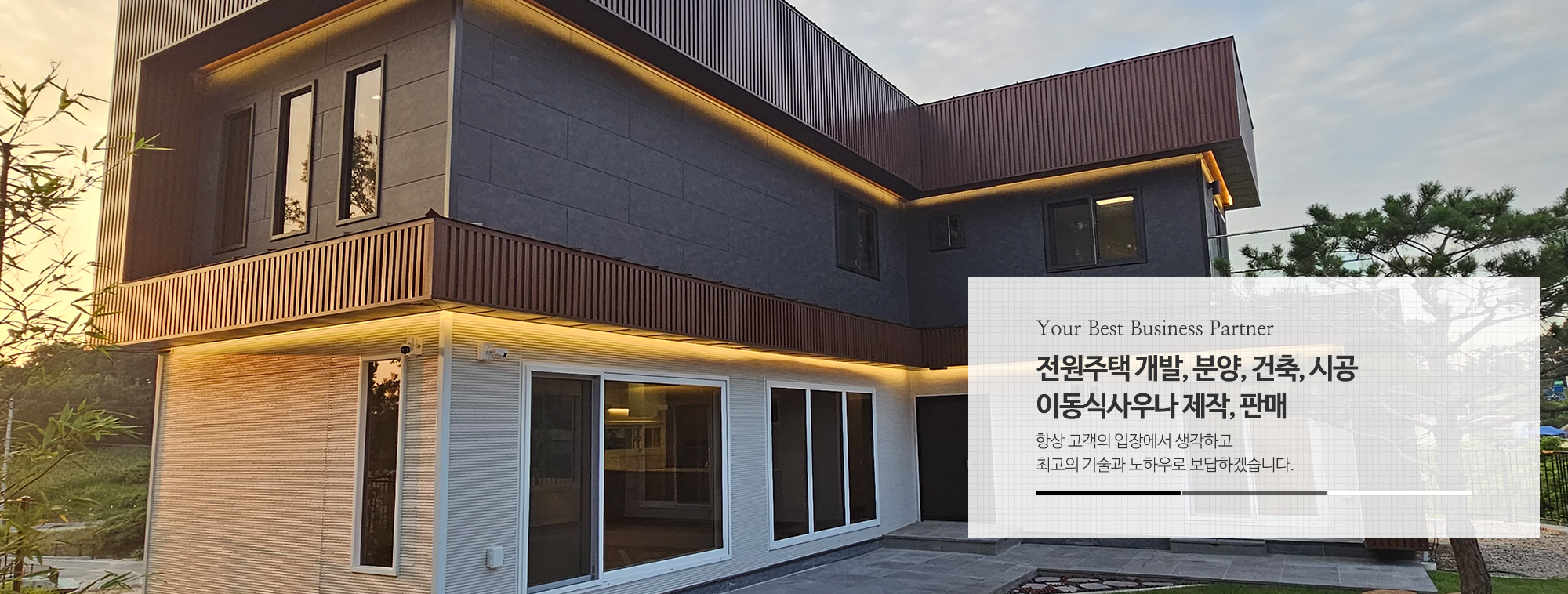 20260202110431_hYrBK0cb.jpg_carousel_여주 전원주택건축시공 이동식사우나제작판매 전문업체 니드디자인_여주,전원주택건축시공,이동식사우나제작판매,전문업체,전원주택,건축,시공,개발,설계,분양,매매,전문업체,니드디자인