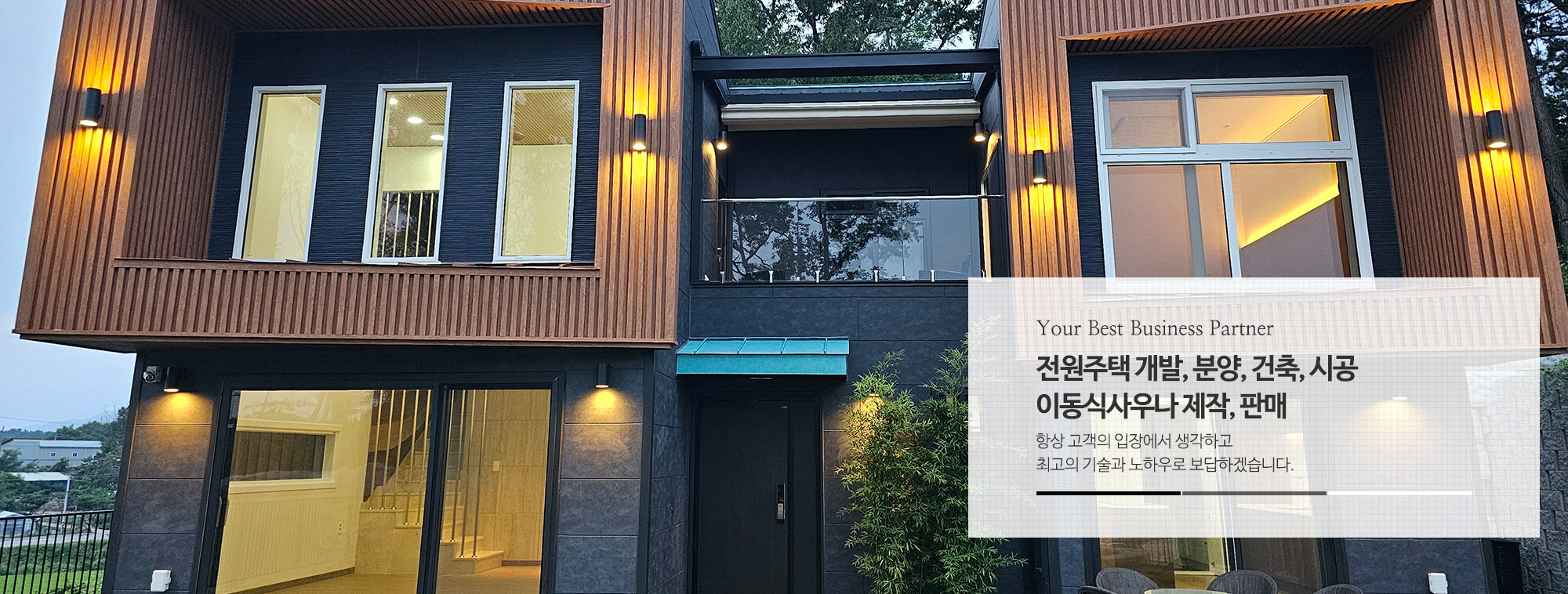 20260202110432_DHjeXsZu.jpg_carousel_여주 전원주택건축시공 이동식사우나제작판매 전문업체 니드디자인_여주,전원주택건축시공,이동식사우나제작판매,전문업체,전원주택,건축,시공,개발,설계,분양,매매,전문업체,니드디자인