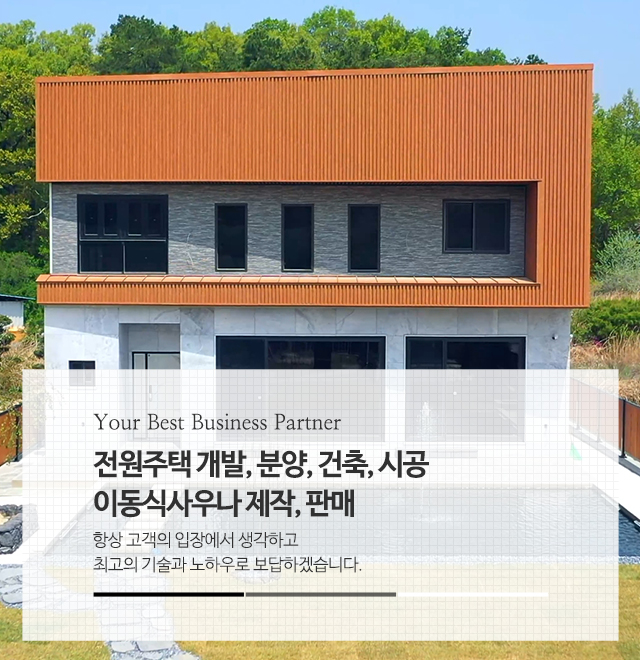 20260202110445_83s5dNwB.jpg_carousel_여주 전원주택건축시공 이동식사우나제작판매 전문업체 니드디자인_여주,전원주택건축시공,이동식사우나제작판매,전문업체,전원주택,건축,시공,개발,설계,분양,매매,전문업체,니드디자인